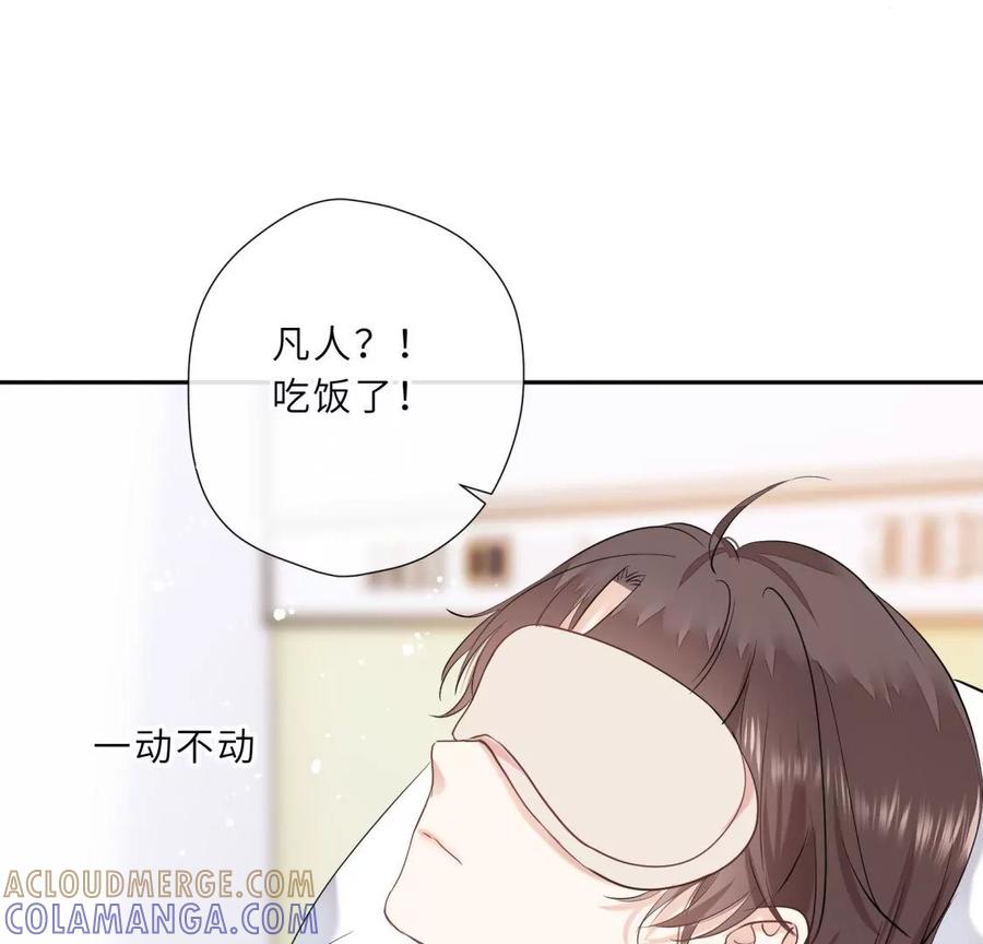 《遇见织女的300天》听说手术会使人变美？！ 第70页
