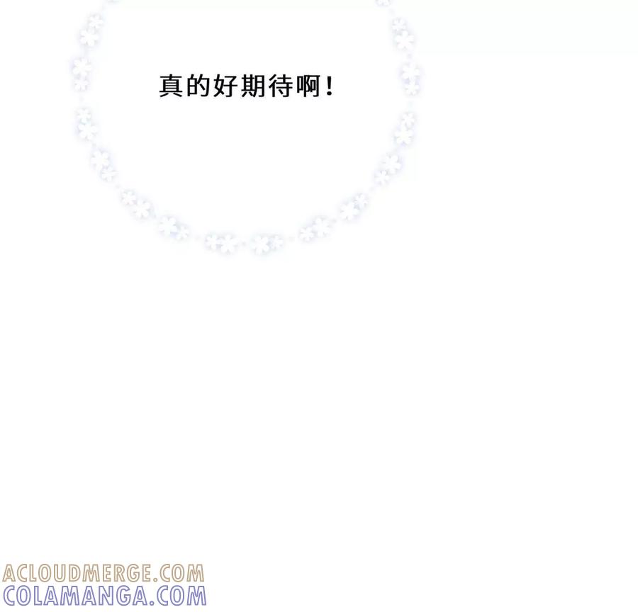 《遇见织女的300天》听说手术会使人变美？！ 第79页