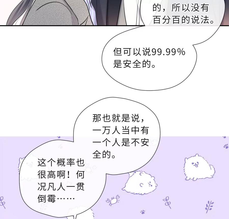 《遇见织女的300天》听说手术会使人变美？！ 第30页