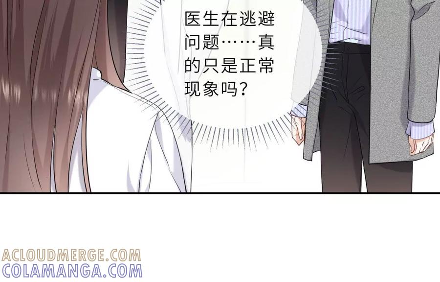 《遇见织女的300天》听说手术会使人变美？！ 第55页