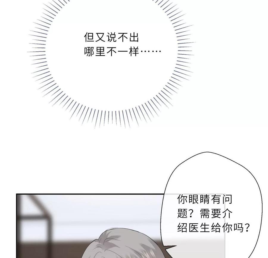 《遇见织女的300天》听说手术会使人变美？！ 第18页