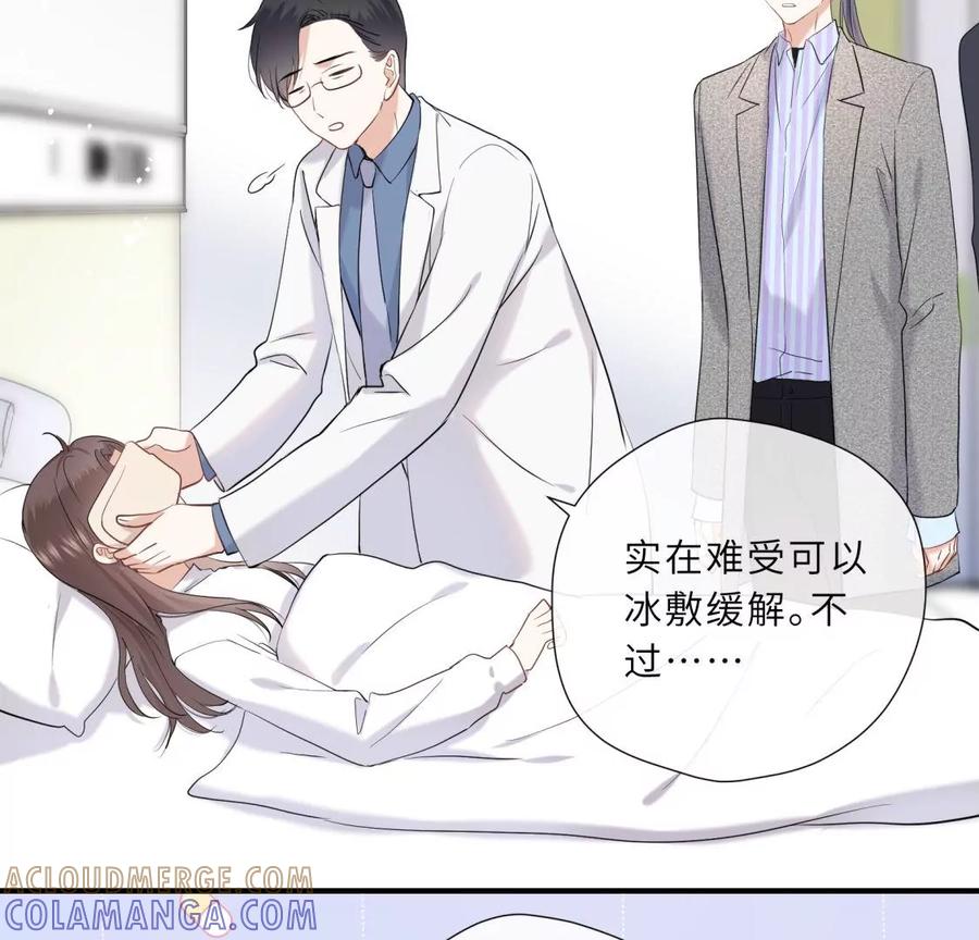 《遇见织女的300天》听说手术会使人变美？！ 第64页
