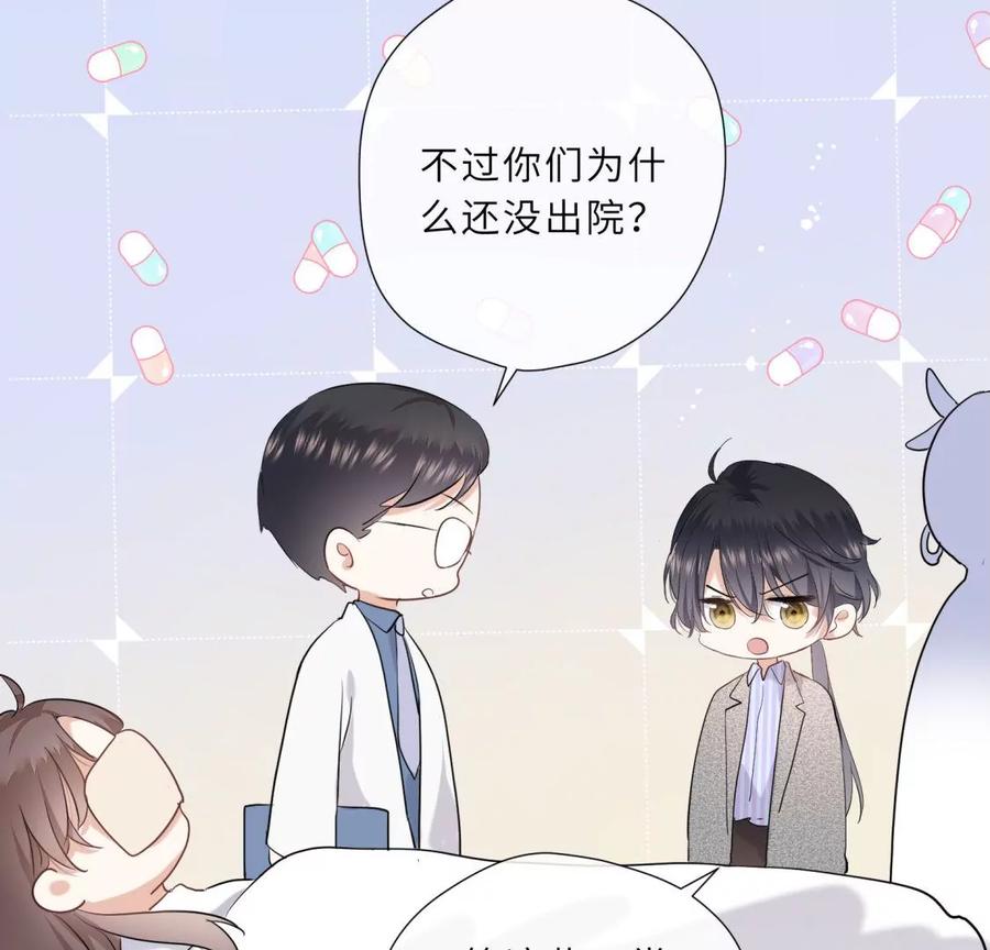 《遇见织女的300天》听说手术会使人变美？！ 第65页