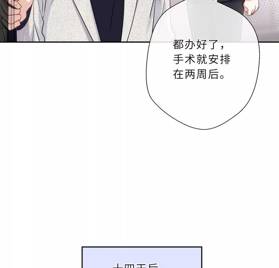 《遇见织女的300天》听说手术会使人变美？！ 第24页