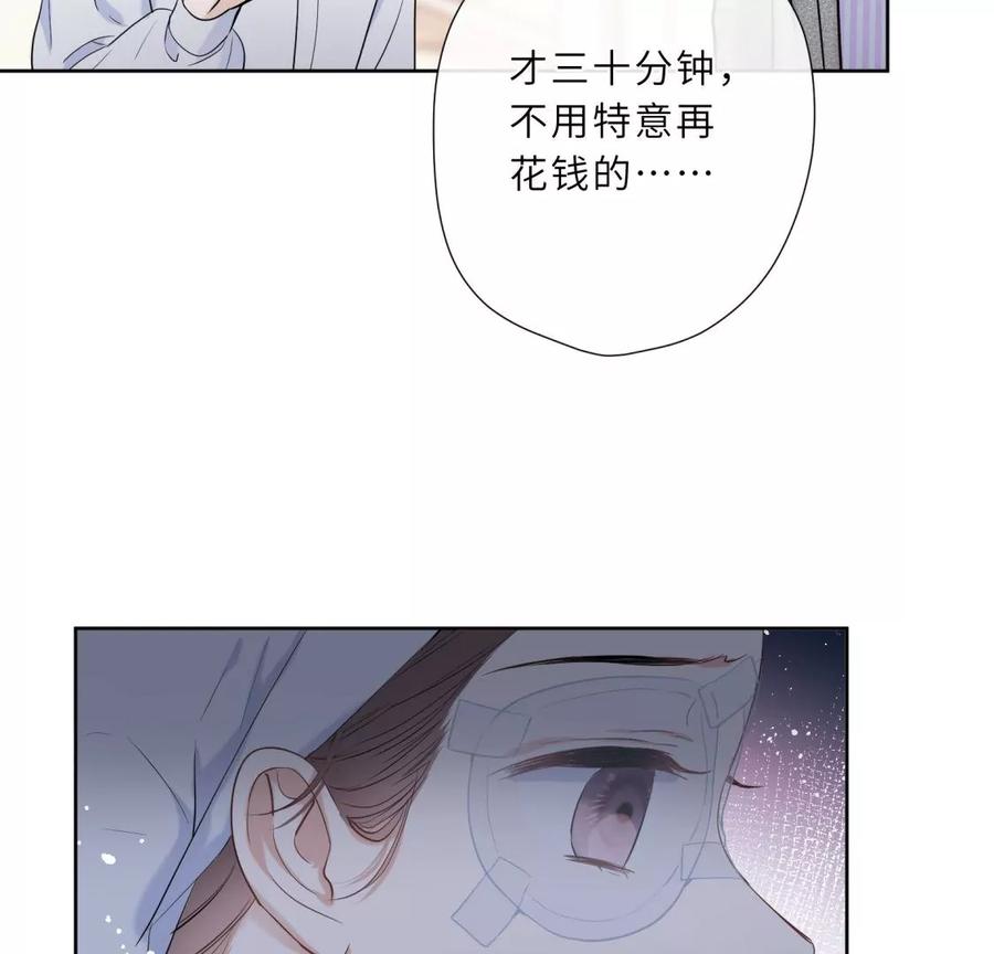 《遇见织女的300天》听说手术会使人变美？！ 第41页