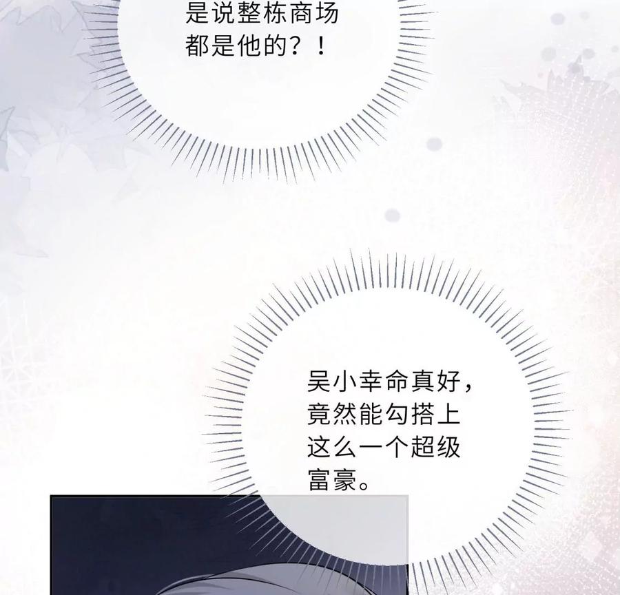 《遇见织女的300天》听说手术会使人变美？！ 第12页