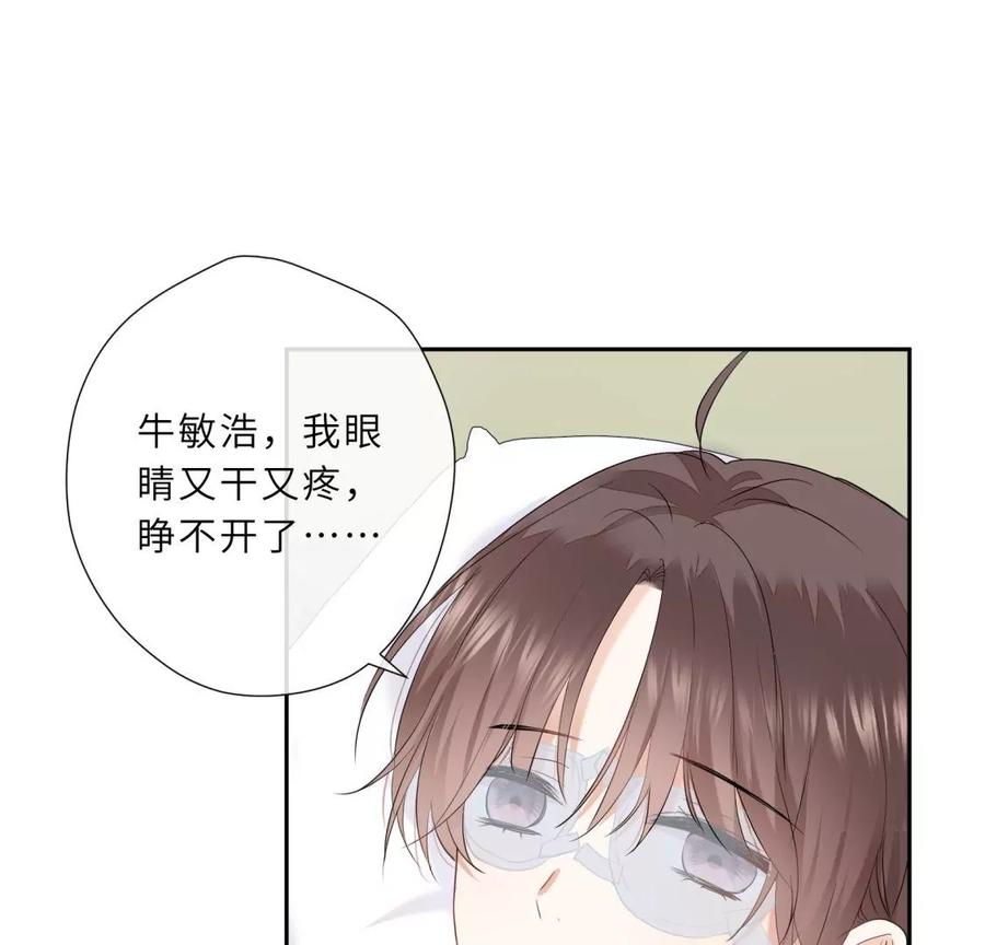 《遇见织女的300天》听说手术会使人变美？！ 第59页