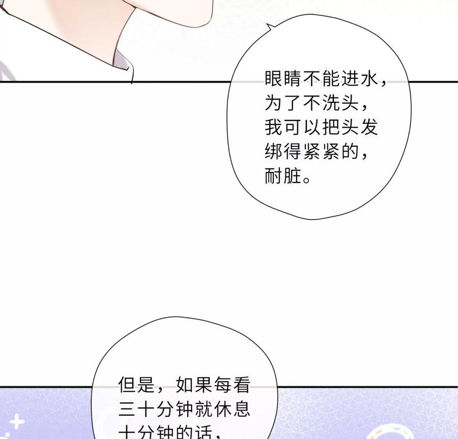 《遇见织女的300天》离变美只差一步 第24页