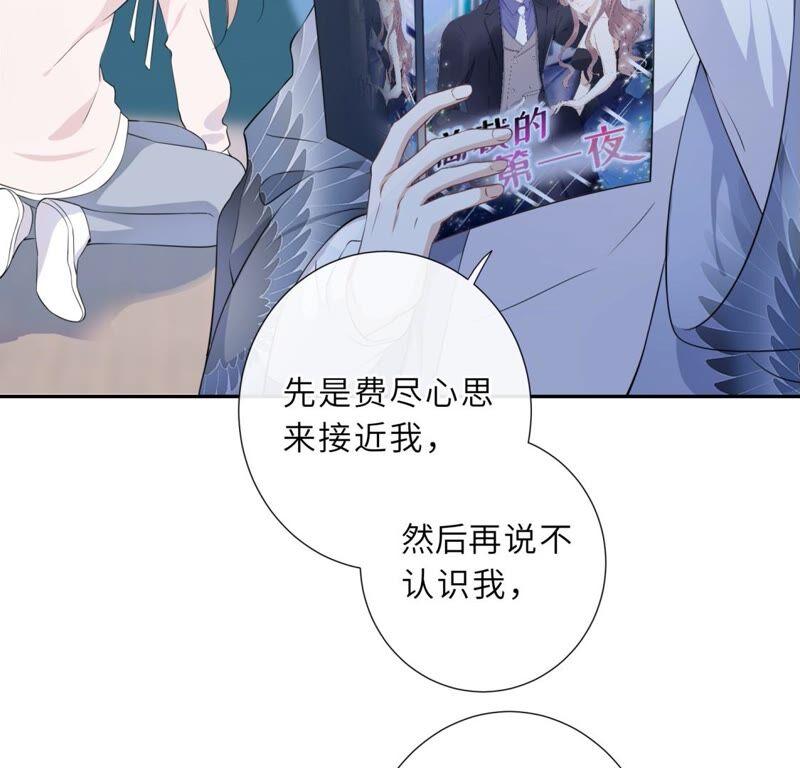 《遇见织女的300天》鹊桥上的美男 第46页