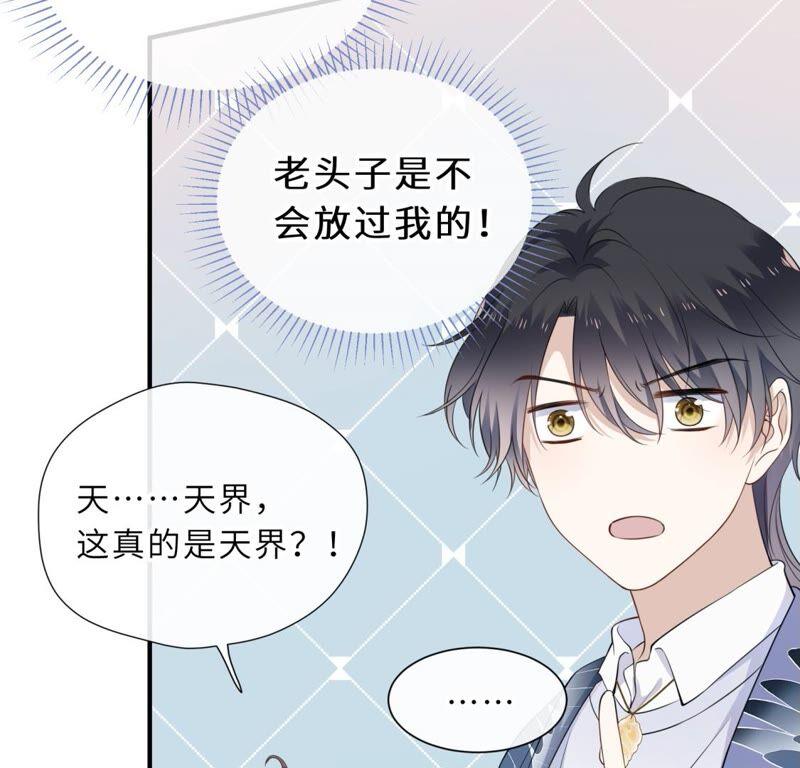 《遇见织女的300天》鹊桥上的美男 第82页