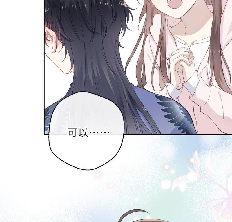 《遇见织女的300天》鹊桥上的美男 第51页