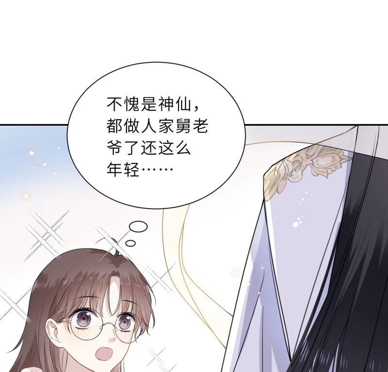 《遇见织女的300天》鹊桥上的美男 第106页