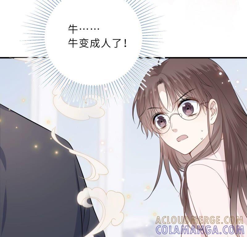《遇见织女的300天》鹊桥上的美男 第109页