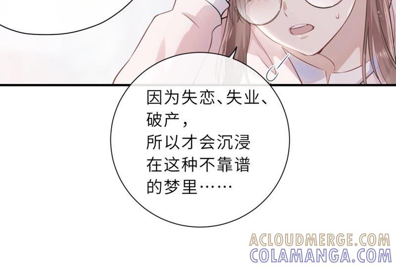 《遇见织女的300天》鹊桥上的美男 第37页