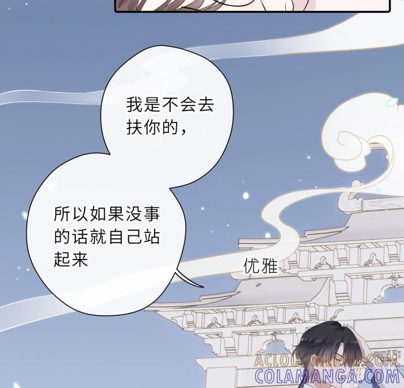 《遇见织女的300天》鹊桥上的美男 第77页