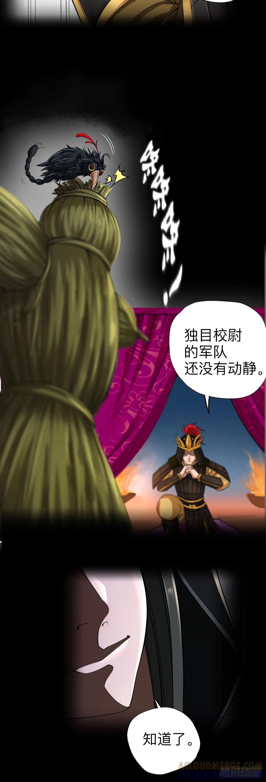 《永生不死》第二话 第11页