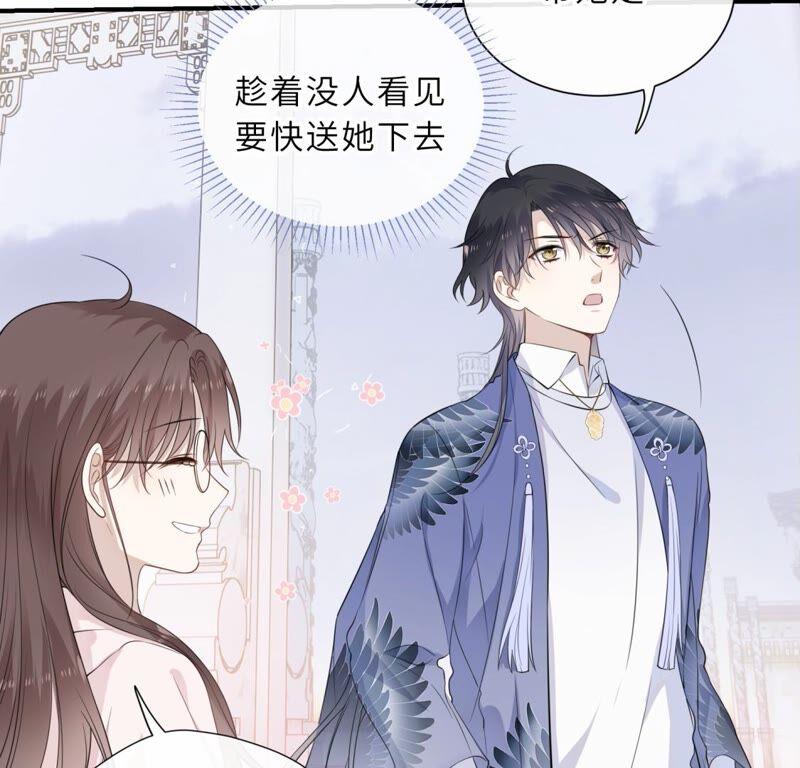《遇见织女的300天》鹊桥上的美男 第84页