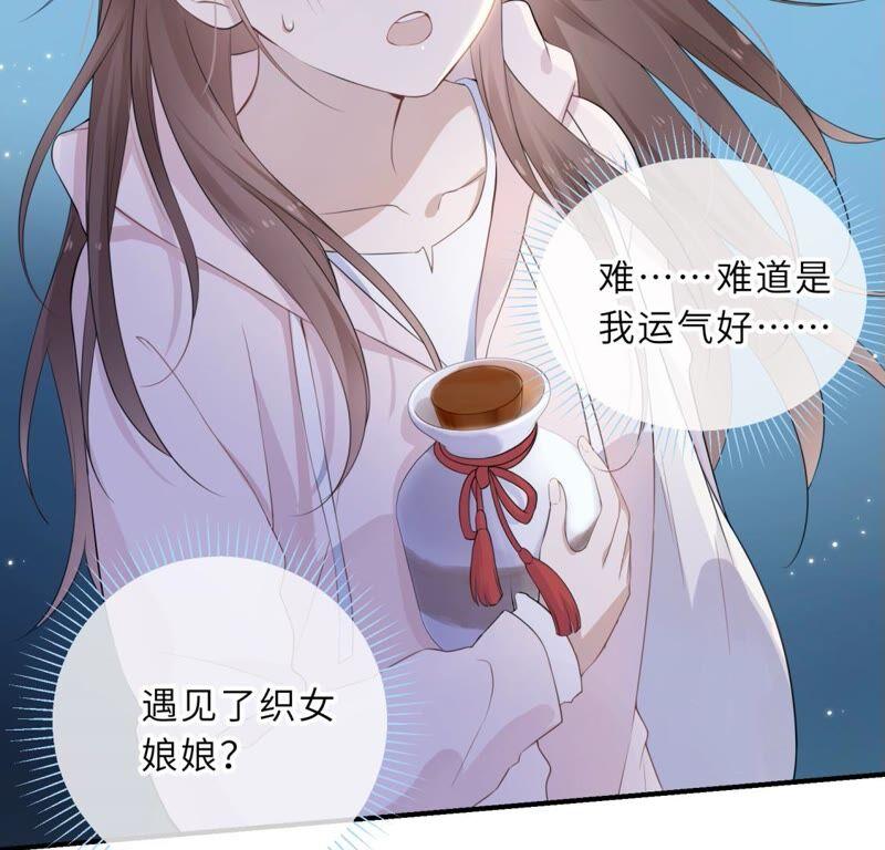《遇见织女的300天》鹊桥上的美男 第8页