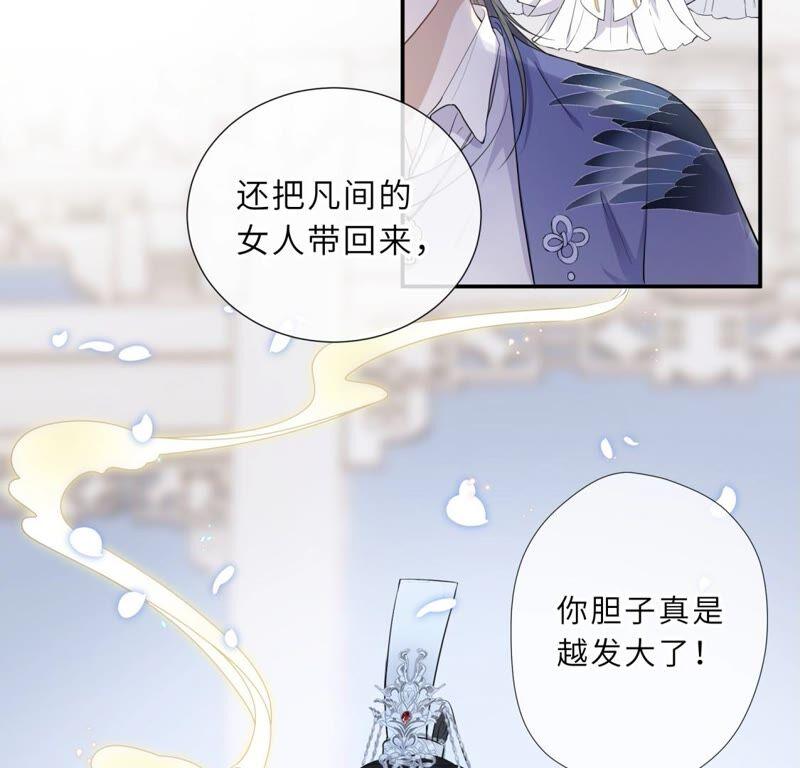 《遇见织女的300天》鹊桥上的美男 第95页