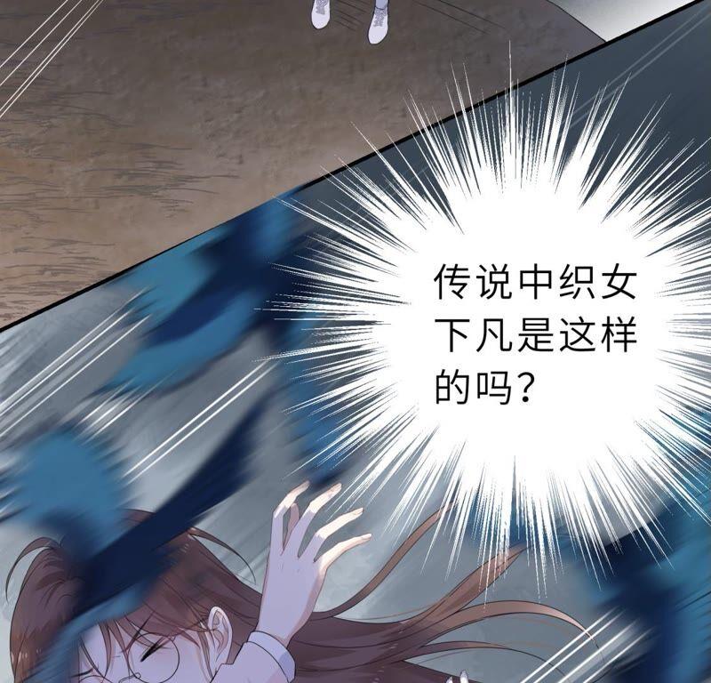 《遇见织女的300天》鹊桥上的美男 第16页