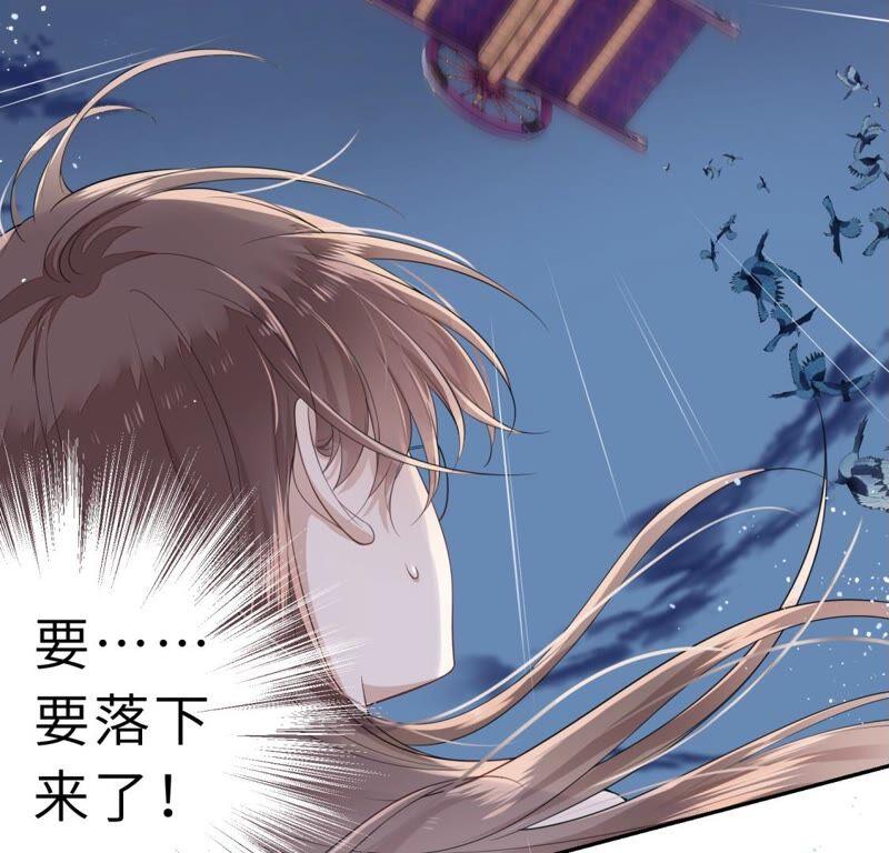 《遇见织女的300天》鹊桥上的美男 第23页
