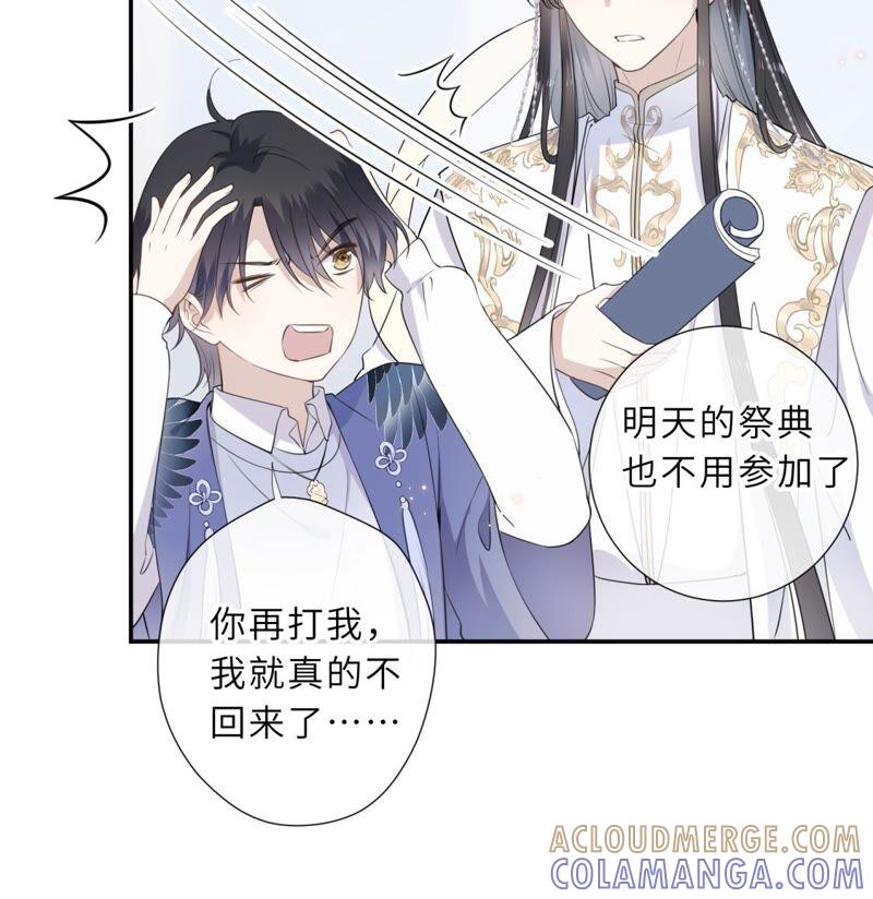 《遇见织女的300天》鹊桥上的美男 第105页