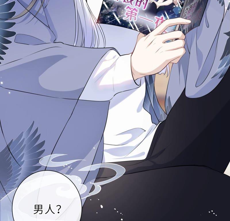 《遇见织女的300天》鹊桥上的美男 第35页