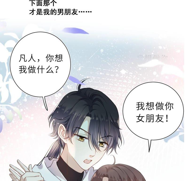 《遇见织女的300天》鹊桥上的美男 第120页