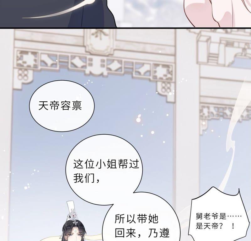 《遇见织女的300天》鹊桥上的美男 第110页
