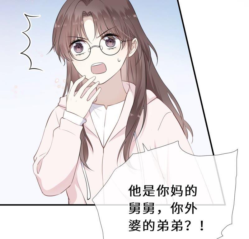 《遇见织女的300天》鹊桥上的美男 第103页