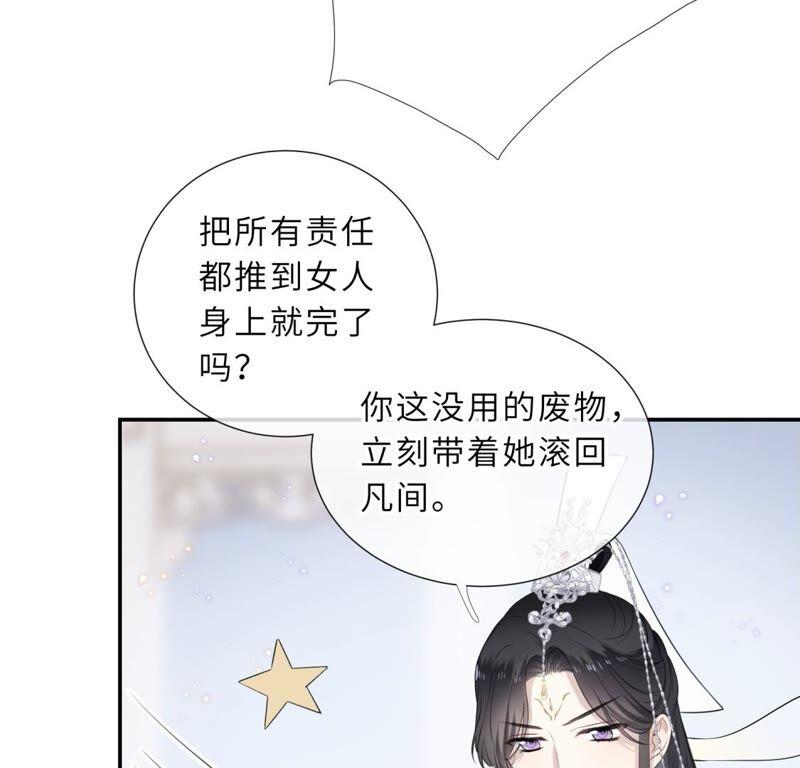 《遇见织女的300天》鹊桥上的美男 第104页