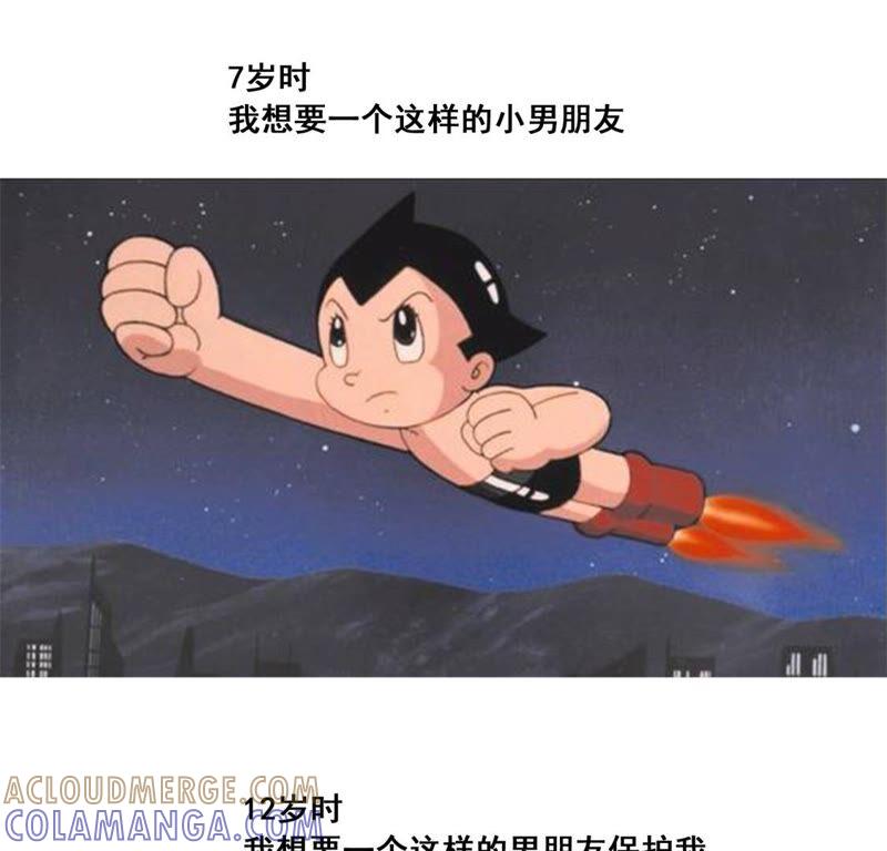 《遇见织女的300天》鹊桥上的美男 第117页