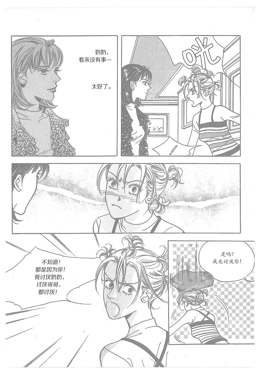 《浪漫满屋》第33话 第53页