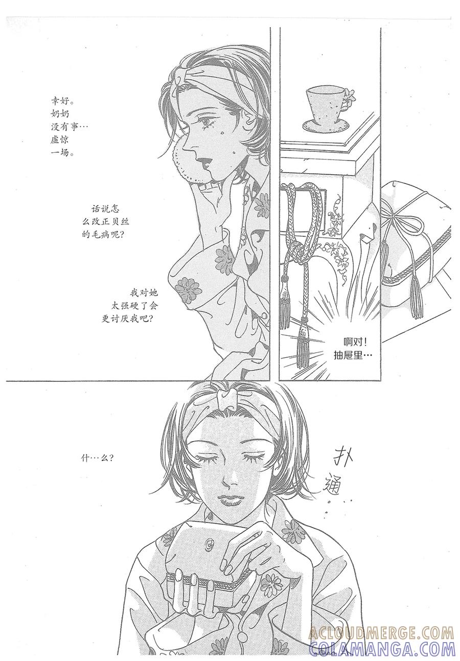 《浪漫满屋》第33话 第58页