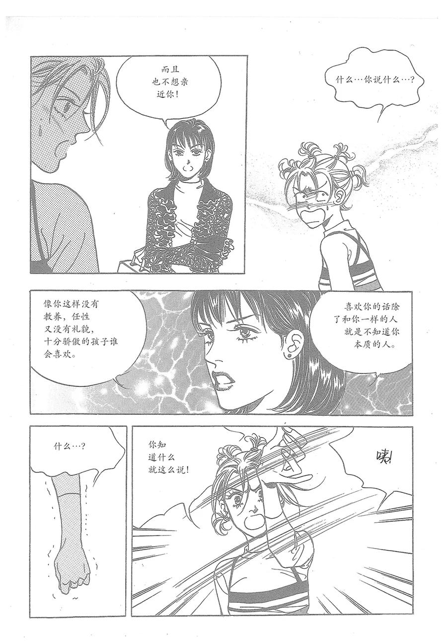 《浪漫满屋》第33话 第54页