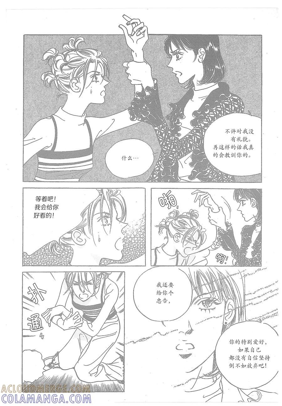 《浪漫满屋》第33话 第55页