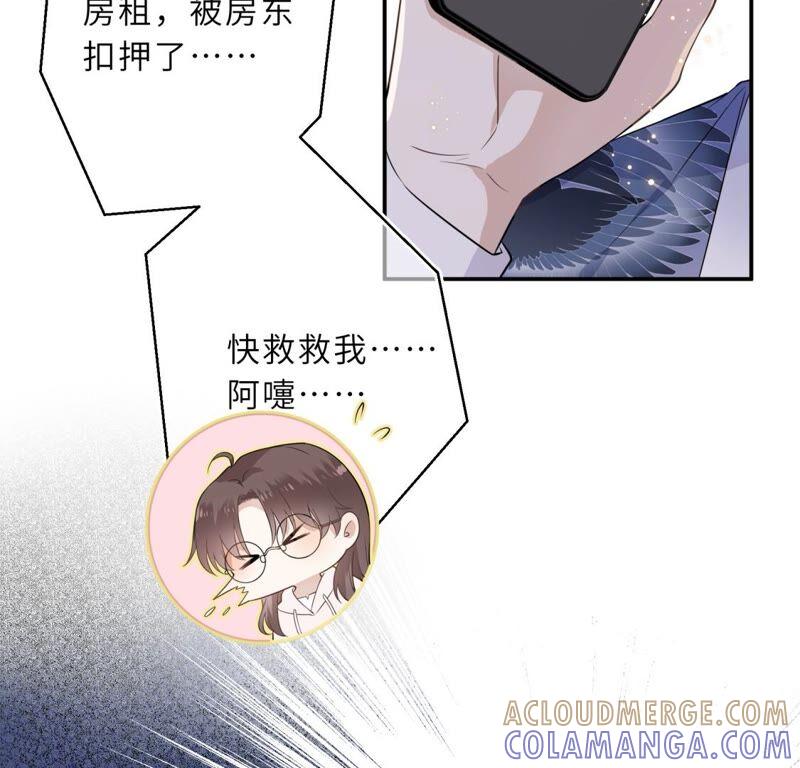 《遇见织女的300天》织女是男人？！ 第91页
