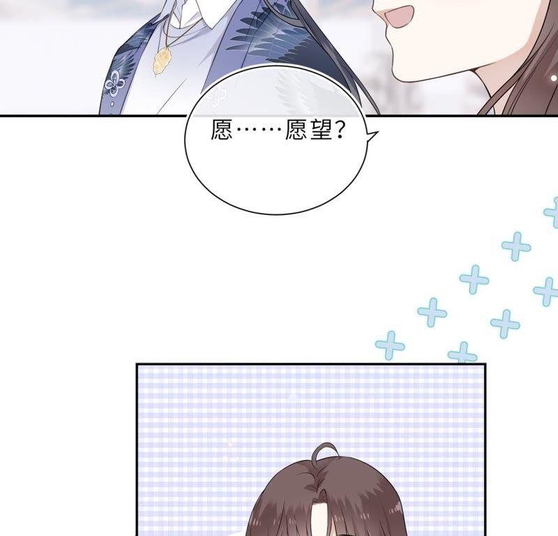 《遇见织女的300天》织女是男人？！ 第36页