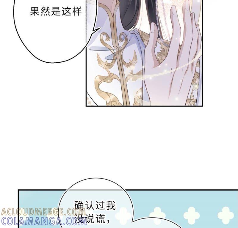 《遇见织女的300天》织女是男人？！ 第31页