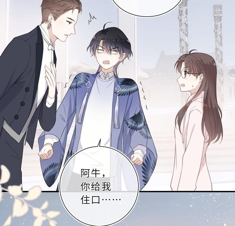 《遇见织女的300天》织女是男人？！ 第54页