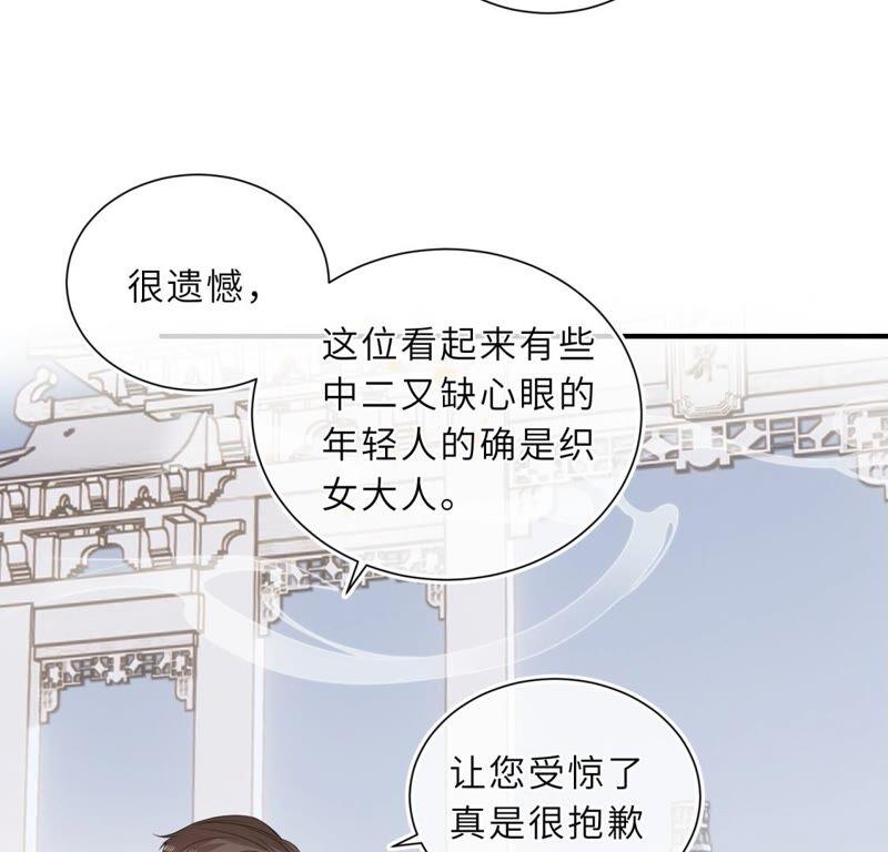 《遇见织女的300天》织女是男人？！ 第53页