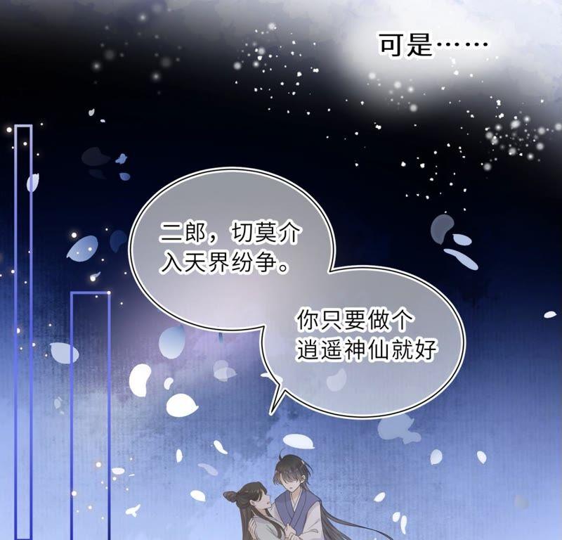 《遇见织女的300天》织女是男人？！ 第84页