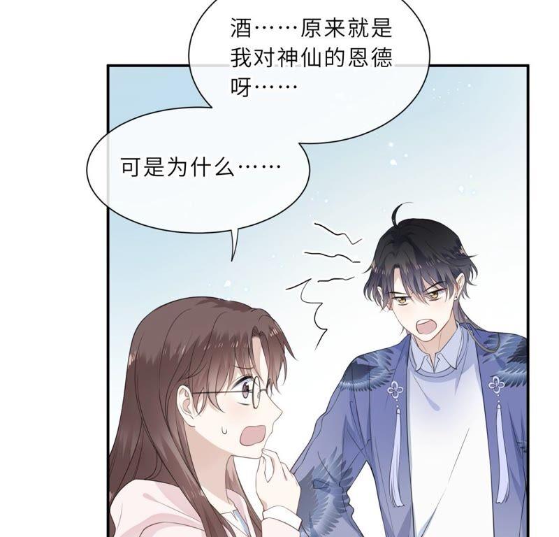 《遇见织女的300天》织女是男人？！ 第12页