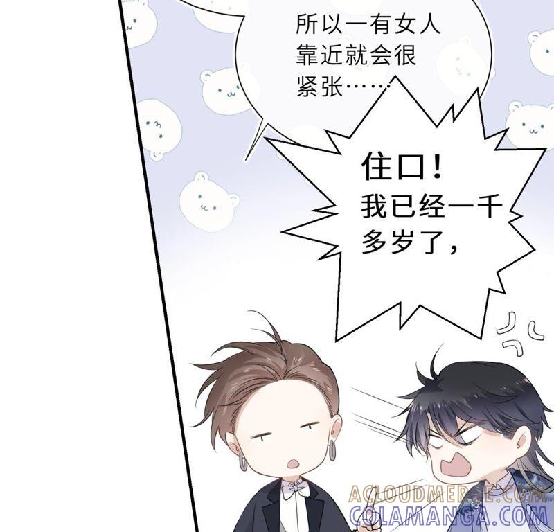 《遇见织女的300天》织女是男人？！ 第61页