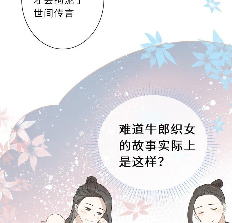 《遇见织女的300天》织女是男人？！ 第57页