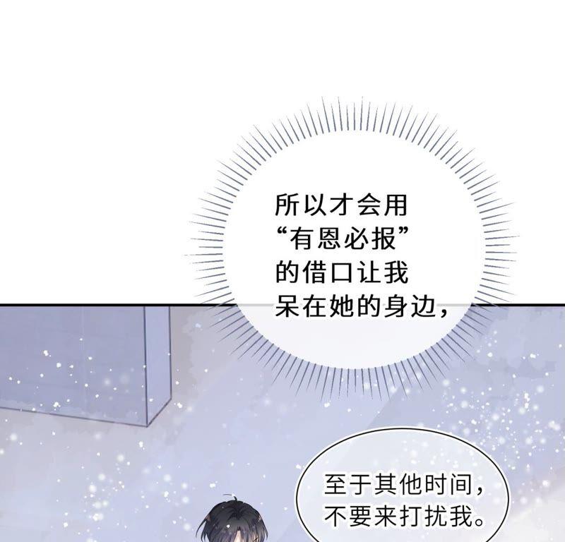 《遇见织女的300天》织女是男人？！ 第80页