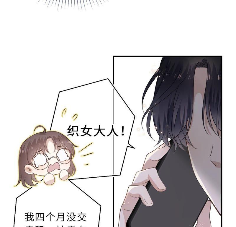 《遇见织女的300天》织女是男人？！ 第90页