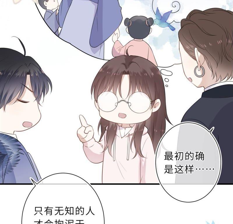 《遇见织女的300天》织女是男人？！ 第56页