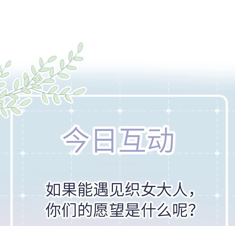 《遇见织女的300天》织女是男人？！ 第95页