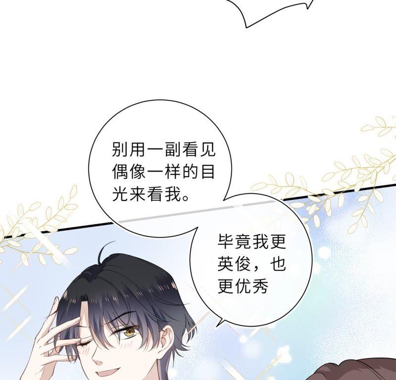 《遇见织女的300天》织女是男人？！ 第51页